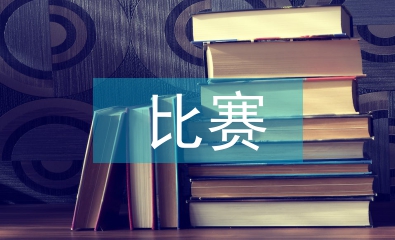 乒乓球比賽策劃書