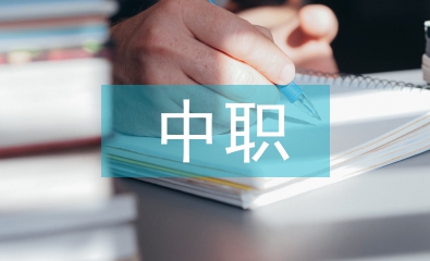 中職英語(yǔ)教學(xué)論文