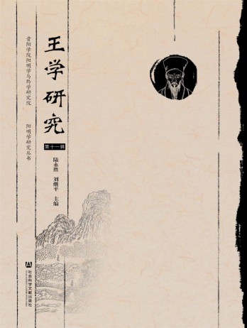 王學(xué)研究雜志