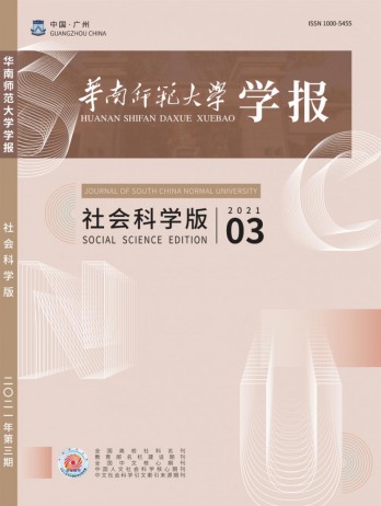 華南師范大學(xué)學(xué)報(bào)·社會科學(xué)版雜志