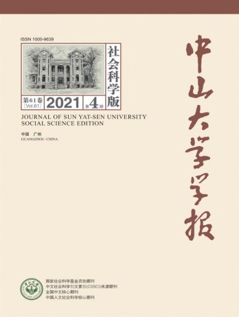 中山大學(xué)學(xué)報·自然科學(xué)版雜志