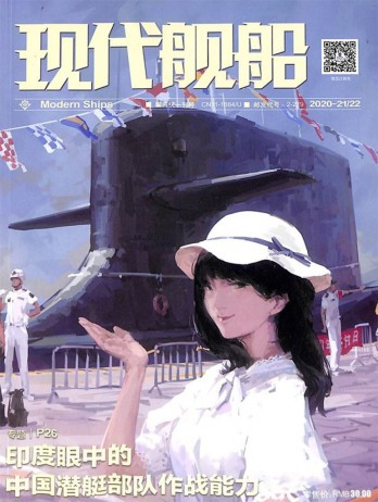 現(xiàn)代艦船雜志