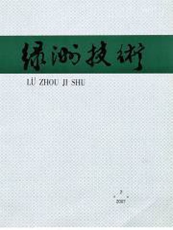 綠洲技術(shù)