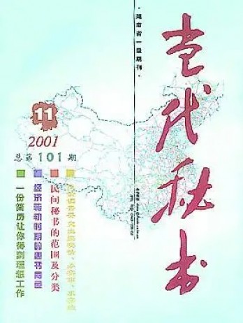 當(dāng)代秘書