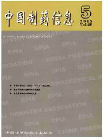 中國(guó)制藥信息雜志