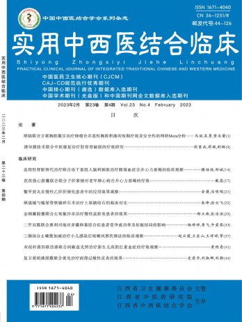 實用中西醫(yī)結合臨床雜志