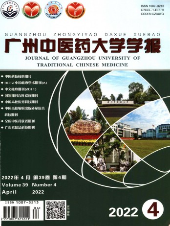 廣州中醫藥大學學報雜志