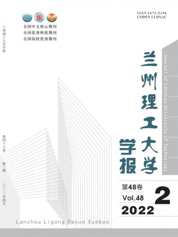 蘭州理工大學(xué)學(xué)報雜志