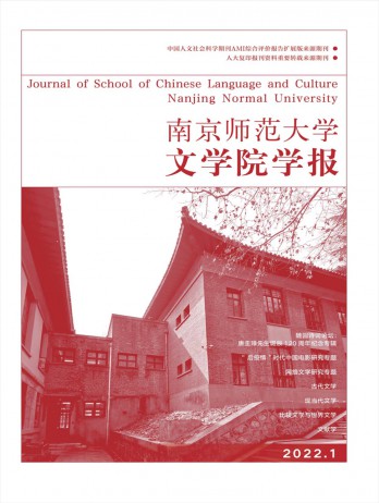 南京師范大學文學院學報雜志