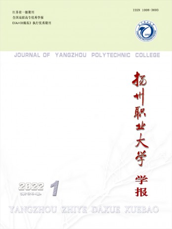 揚州職業(yè)大學(xué)學(xué)報雜志