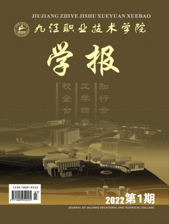 九江職業(yè)技術(shù)學院學報雜志