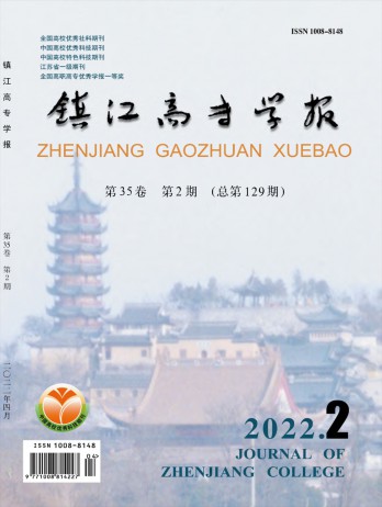 鎮(zhèn)江高專學(xué)報