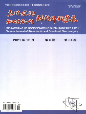 立體定向和功能性神經外科雜志