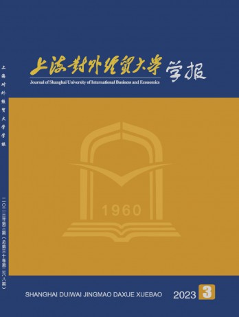 上海對外經貿大學學報雜志