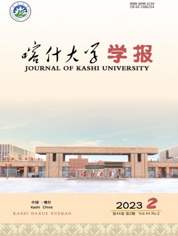 喀什大學學報雜志