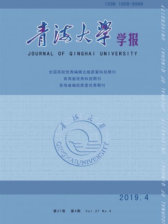 青海大學學報雜志