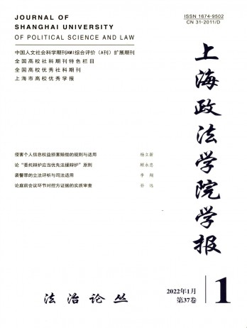 法治論叢雜志