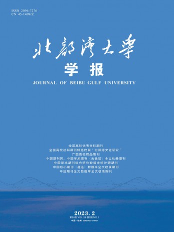 北部灣大學學報雜志