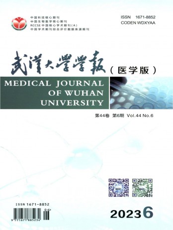 武漢大學學報·醫學版雜志