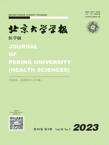 北京大學學報·醫學版雜志