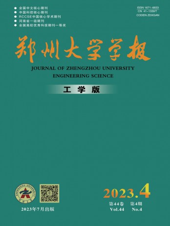 鄭州大學學報·工學版雜志