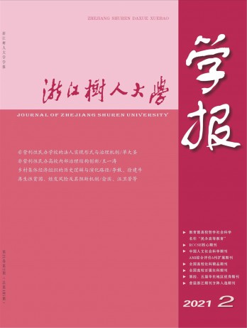 浙江樹人大學學報·自然科學版雜志