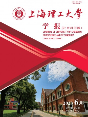 上海理工大學(xué)學(xué)報·社會科學(xué)版雜志