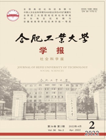 合肥工業大學學報·社會科學版雜志