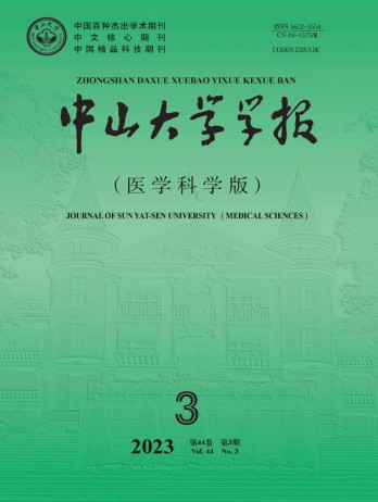 中山大學(xué)學(xué)報(bào)·醫(yī)學(xué)科學(xué)版雜志