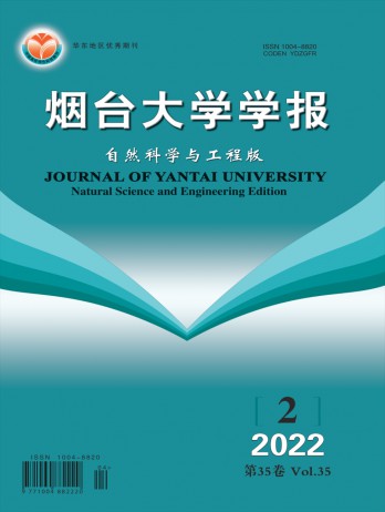 煙臺(tái)大學(xué)學(xué)報(bào)·自然科學(xué)與工程版雜志