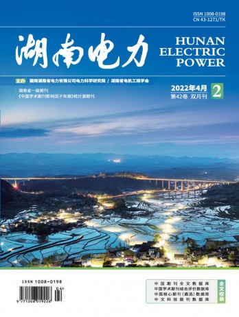 湖南電力雜志