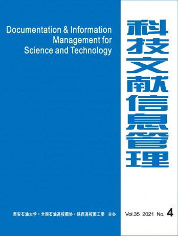 科技文獻(xiàn)信息管理論文