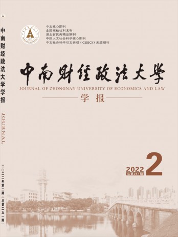 中南財經(jīng)政法大學(xué)學(xué)報雜志