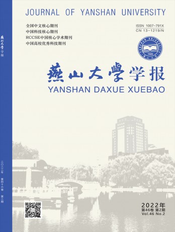 燕山大學學報雜志