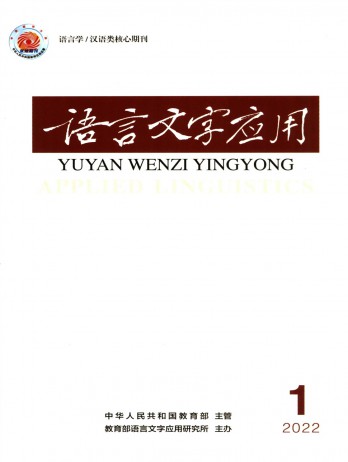 語言文字應(yīng)用雜志