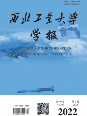 西北工業大學學報雜志