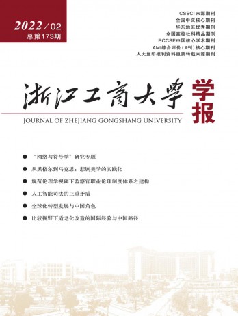 浙江工商大學學報雜志