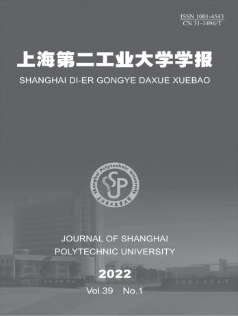 上海第二工業(yè)大學(xué)學(xué)報(bào)雜志