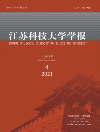 江蘇科技大學(xué)學(xué)報·自然科學(xué)版