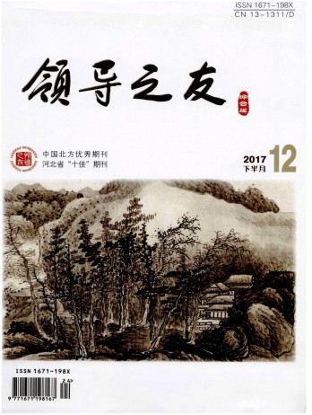 領(lǐng)導(dǎo)之友雜志