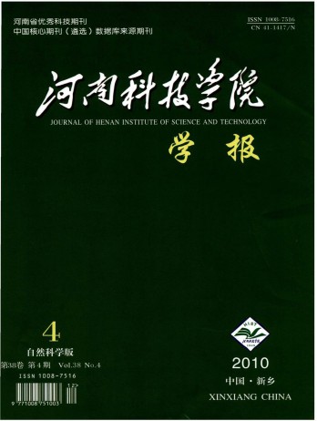 河南科技學院學報·自然科學版雜志