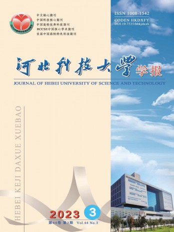 河北科技大學學報雜志