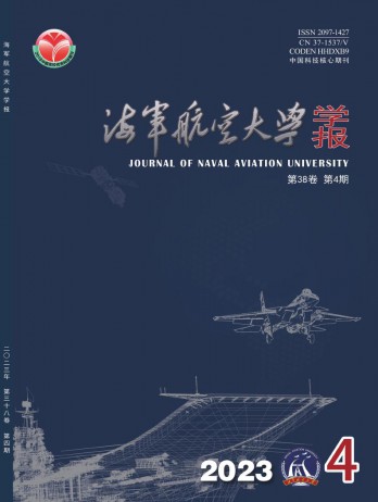 海軍航空大學學報雜志