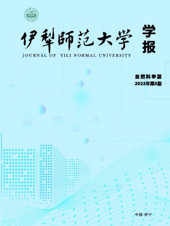 伊犁師范大學(xué)學(xué)報·自然科學(xué)版雜志