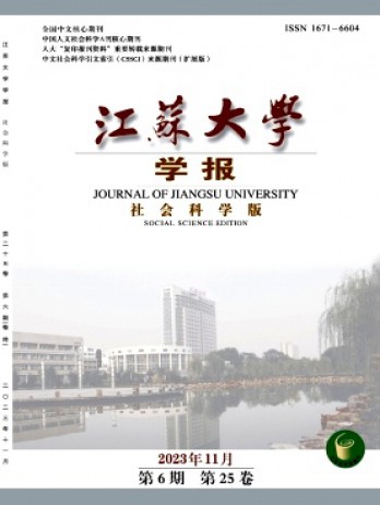 江蘇大學學報·社會科學版雜志