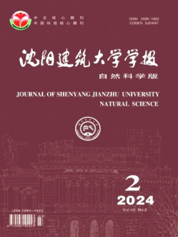 沈陽建筑大學(xué)學(xué)報·自然科學(xué)版雜志