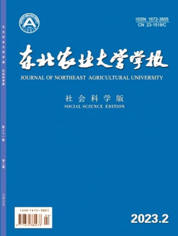 東北農(nóng)業(yè)大學(xué)學(xué)報(bào)·社會科學(xué)版雜志