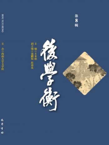 后學衡雜志