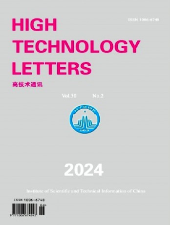 High Technology Letters雜志