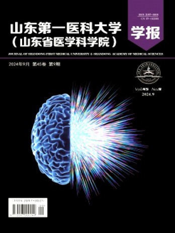 山東第一醫科大學·山東省醫學科學院學報雜志